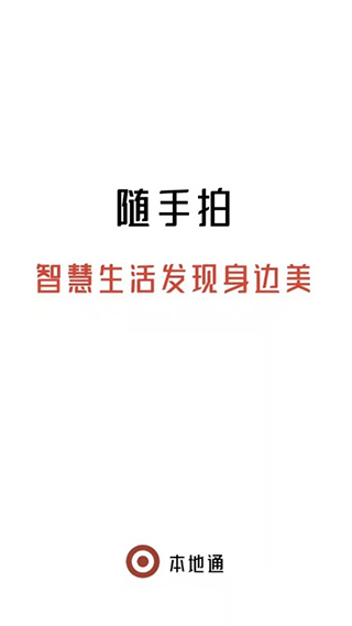 随手拍