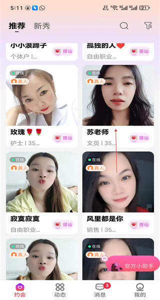 同城闪约会最新版