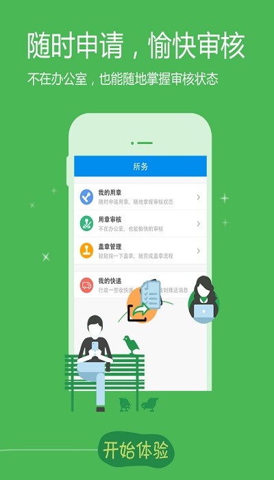 律所轻OA
