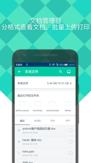 随米手机客户端