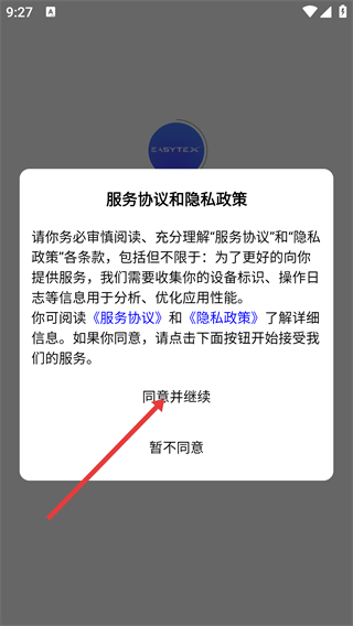 大圆机生产助手