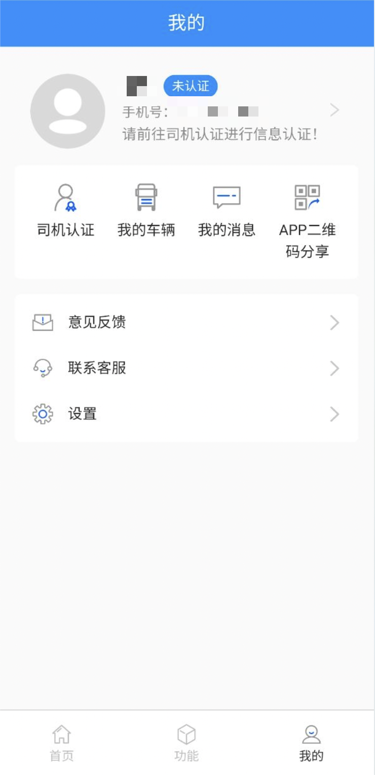 大车奔腾司机端