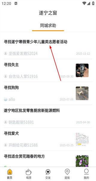 遂宁之窗app安卓版