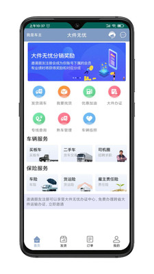 大件无忧车主