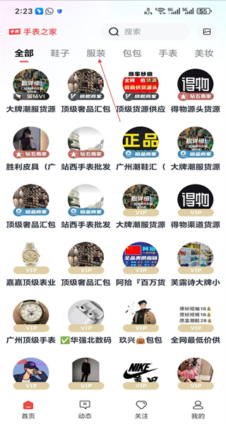 手表之家安卓版