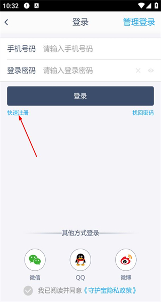 守护宝手机版