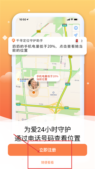 千寻手机定位找人