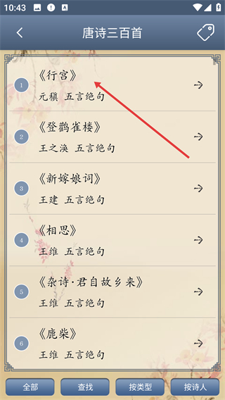 唐诗三百首手机版