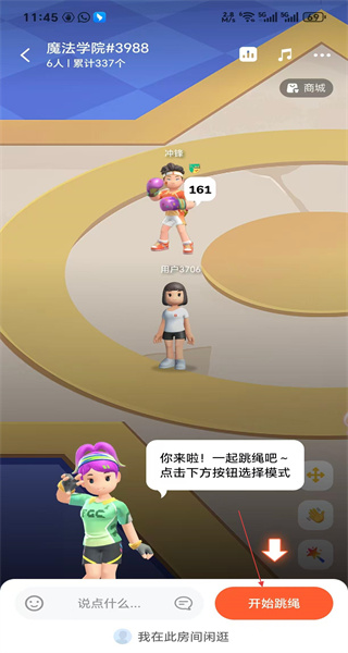 天天跳绳