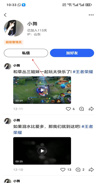 腾讯QQ安卓版