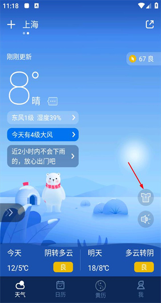 天气预报2026年最新版免费