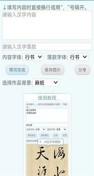 书法字典