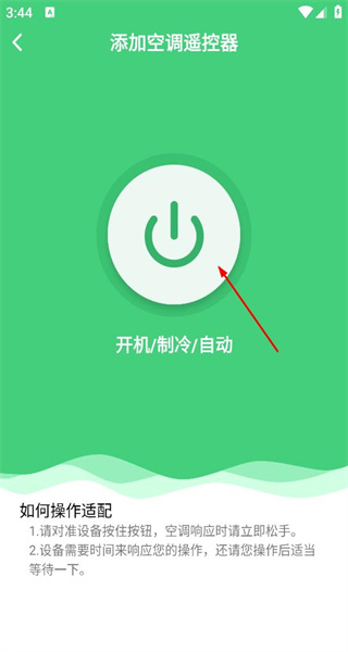 通用万能遥控器安卓版