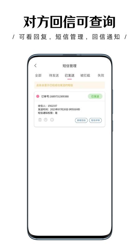 传话助手