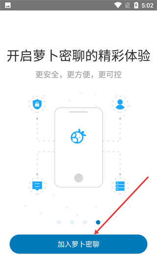 萝卜密聊
