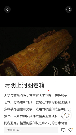 文物加