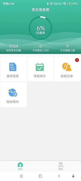 宿舍管理系统app