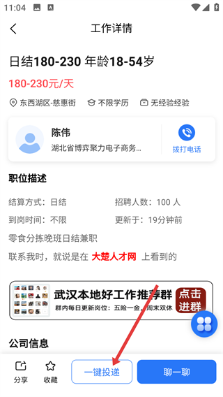 大楚人才网