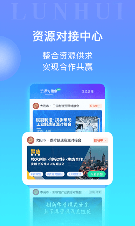 轮汇社群