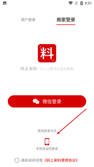 码上来料