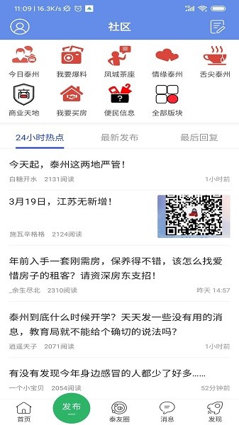 太灵通安卓版