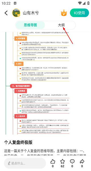 思维导图MindMaster手机版