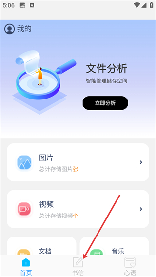 速来文件助手