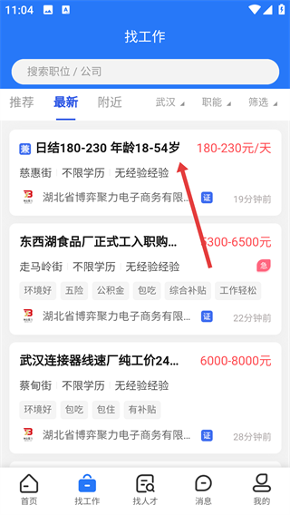 大楚人才网