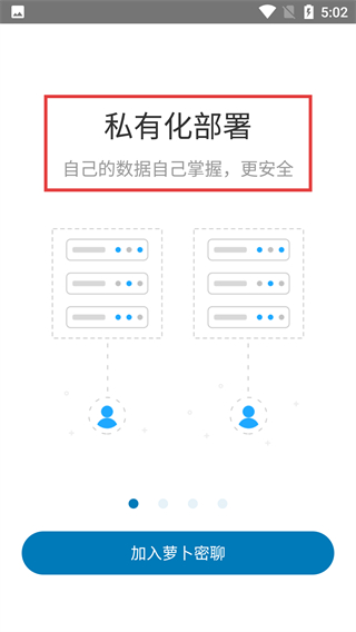 萝卜密聊