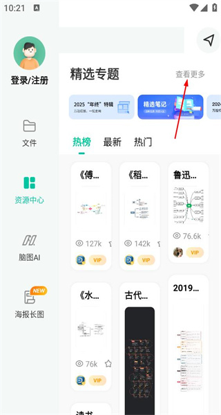 思维导图MindMaster手机版