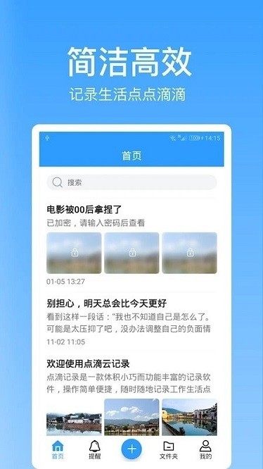 点滴记录app