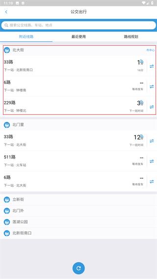 西安公众出行