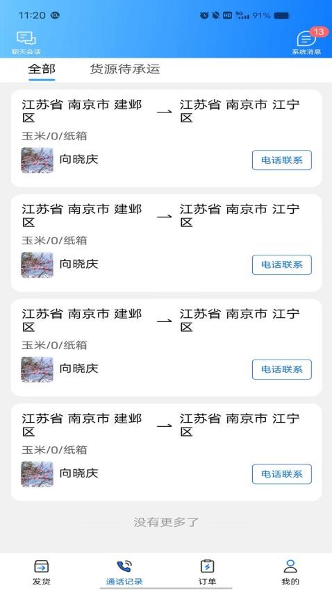 趣啦货货主