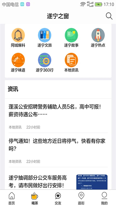 遂宁之窗app安卓版
