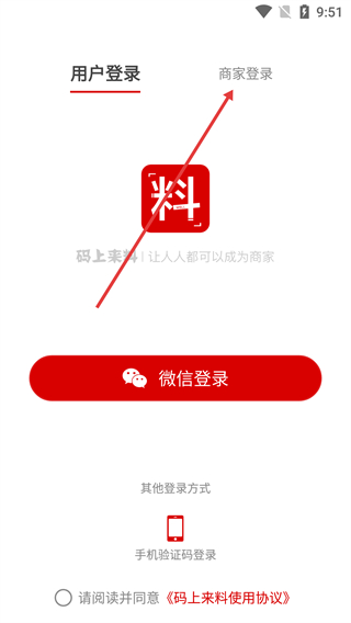 码上来料