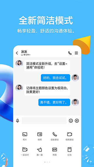 腾讯QQ