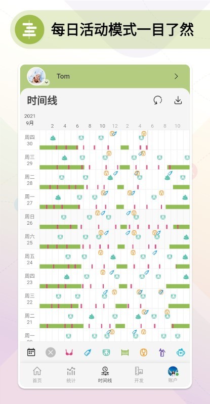 baby daybook宝宝日记本