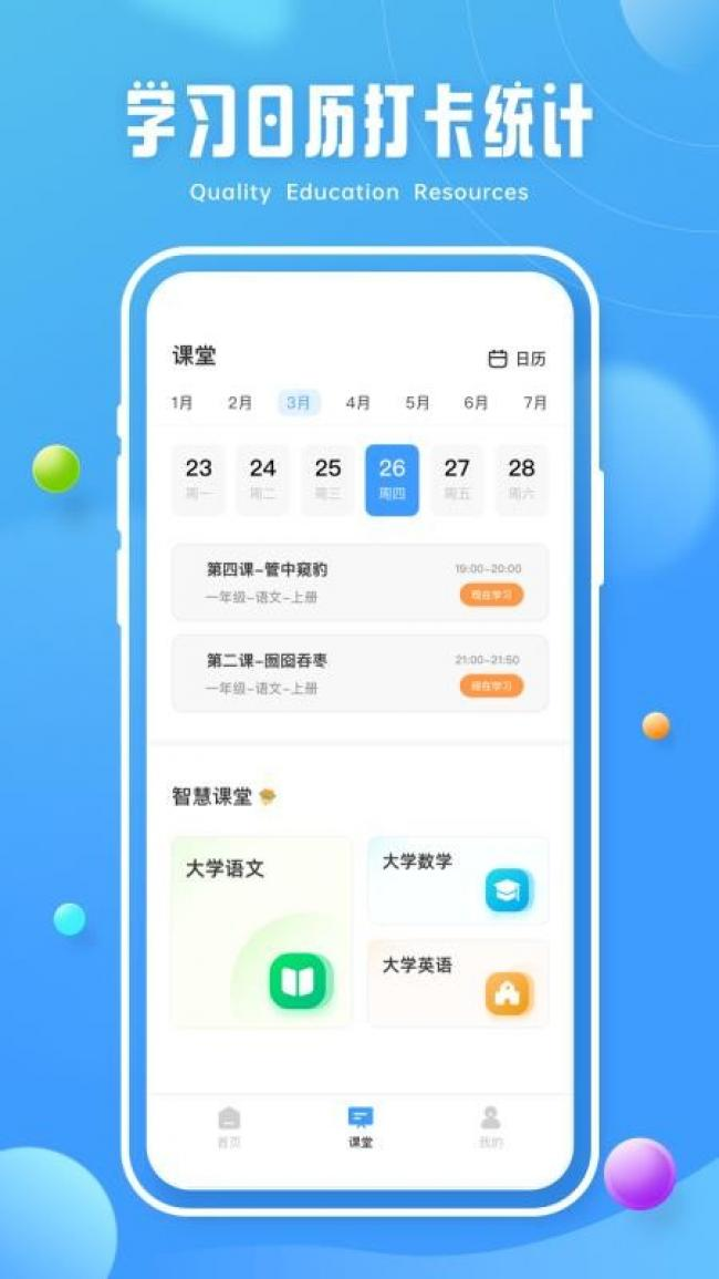 第二课堂学习平台