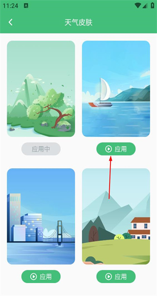 天气王最新版