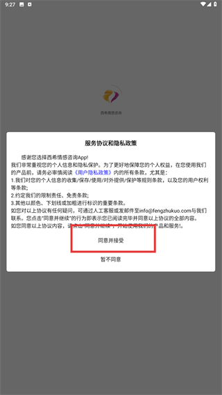 西希情感咨询