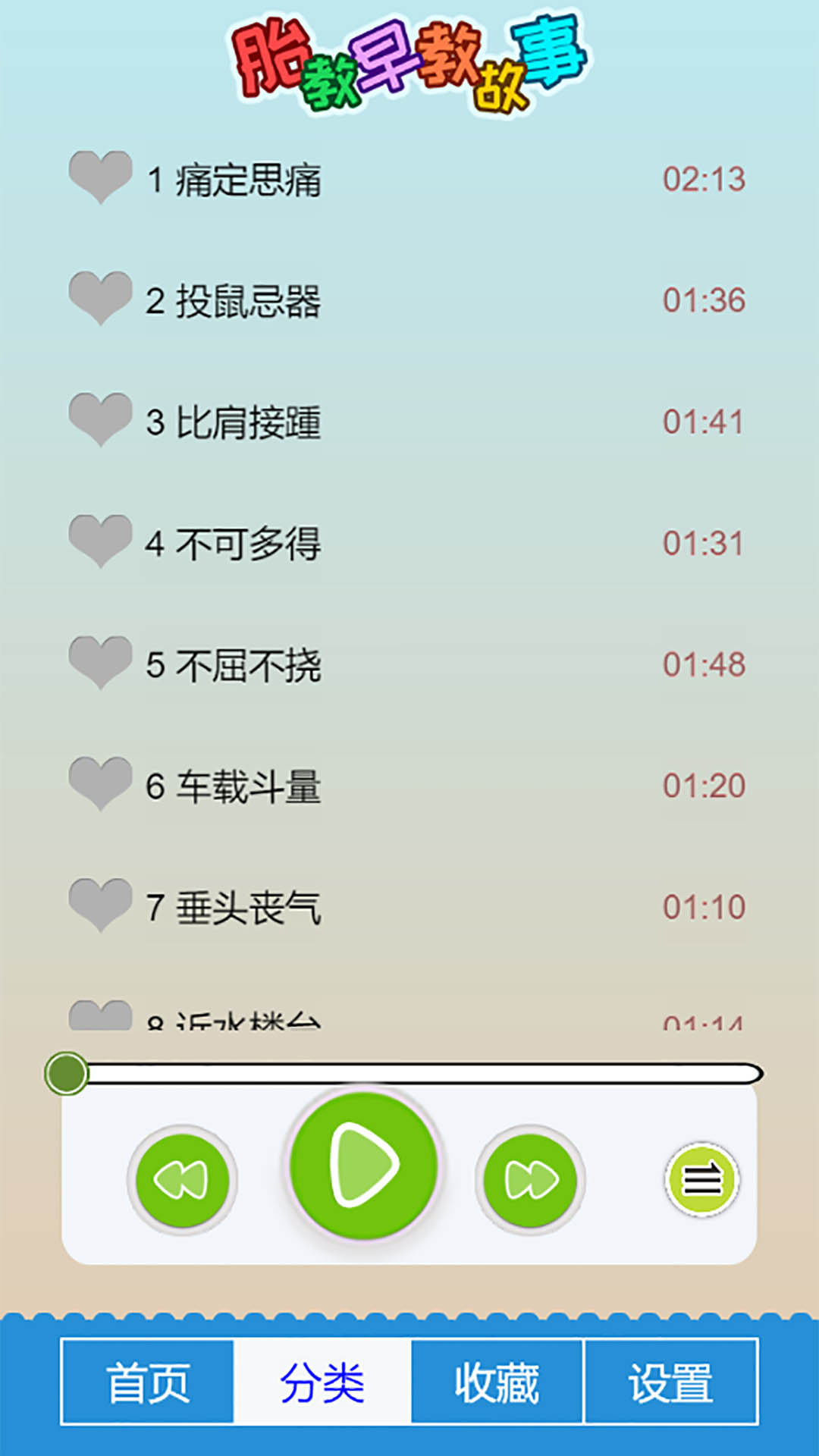胎教早教故事手机版