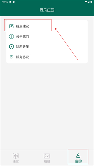 西瓜庄园
