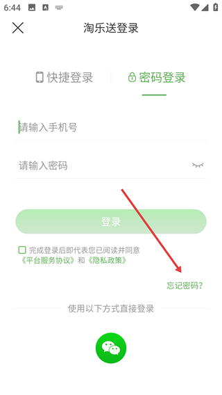 淘乐送