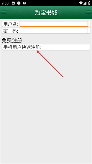 淘宝书城手机客户端
