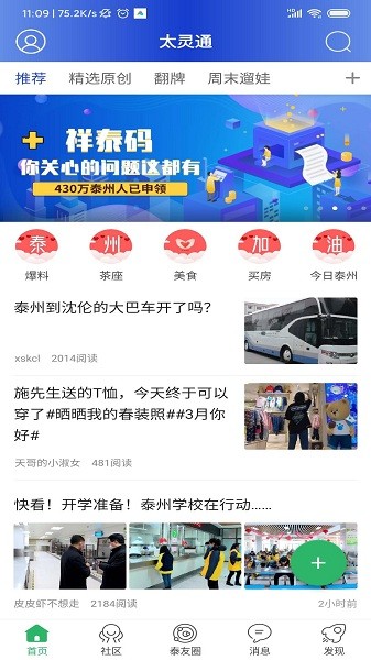 太灵通安卓版