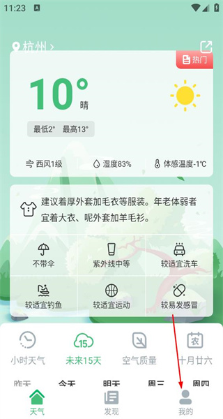 天气王最新版