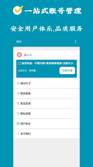 论文翻译官