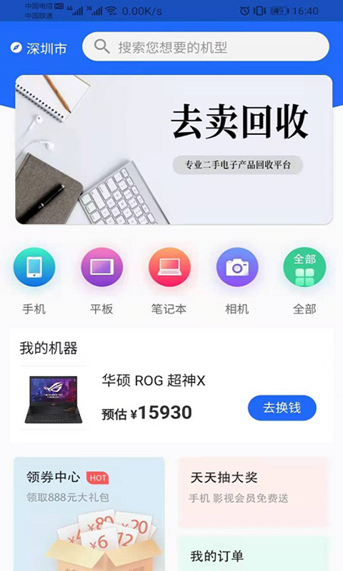 去卖回收