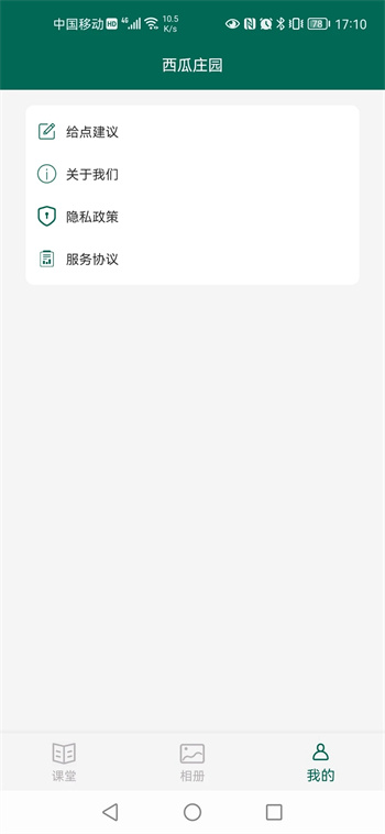 西瓜庄园