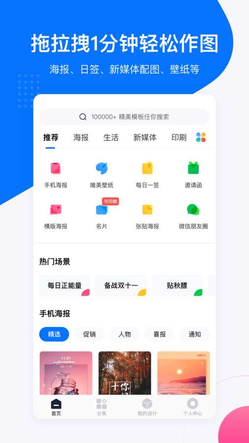 创客贴设计
